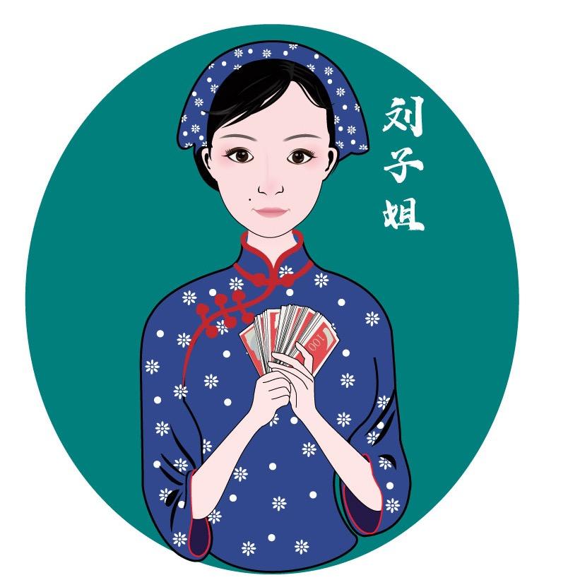 刘子姐麻椒鸡卤味（总店）