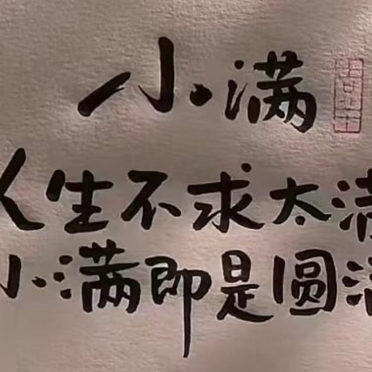自乐附耹