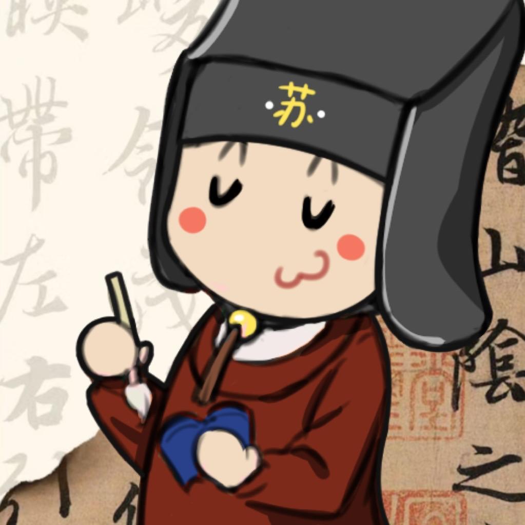 内务府小苏