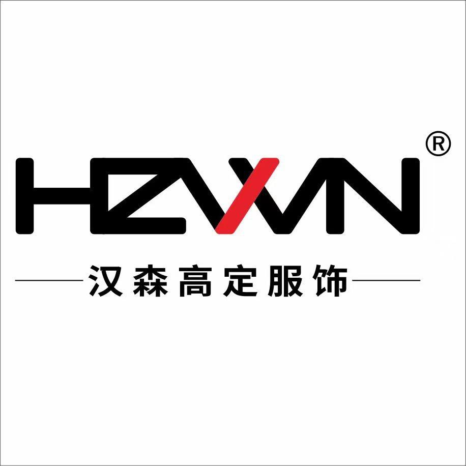 汉森高定服饰