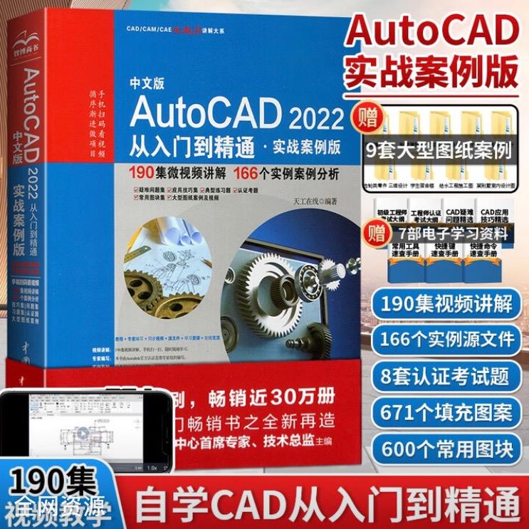 赵老师CAD入门到精通