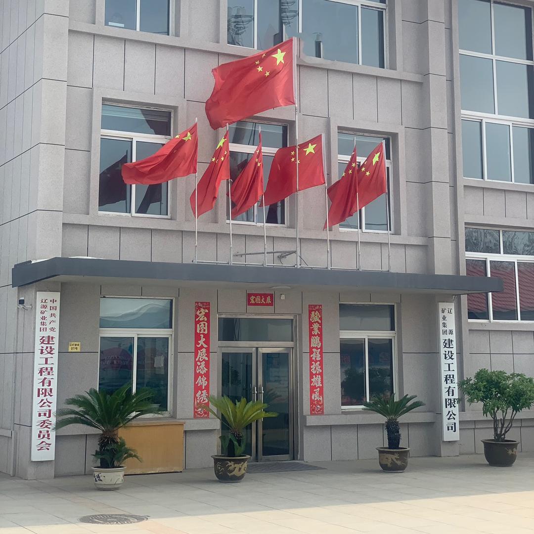 建设公司宣传号