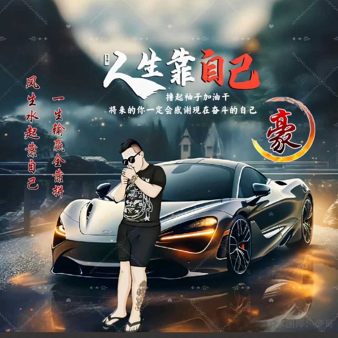 一杯浊酒敬余生