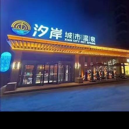 金腰板汐岸（莱山店）