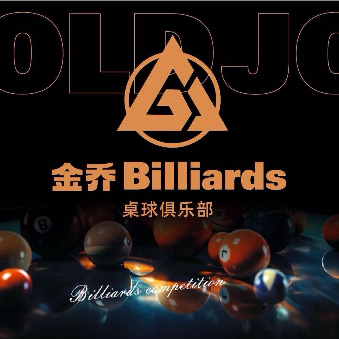 金乔台球俱乐部