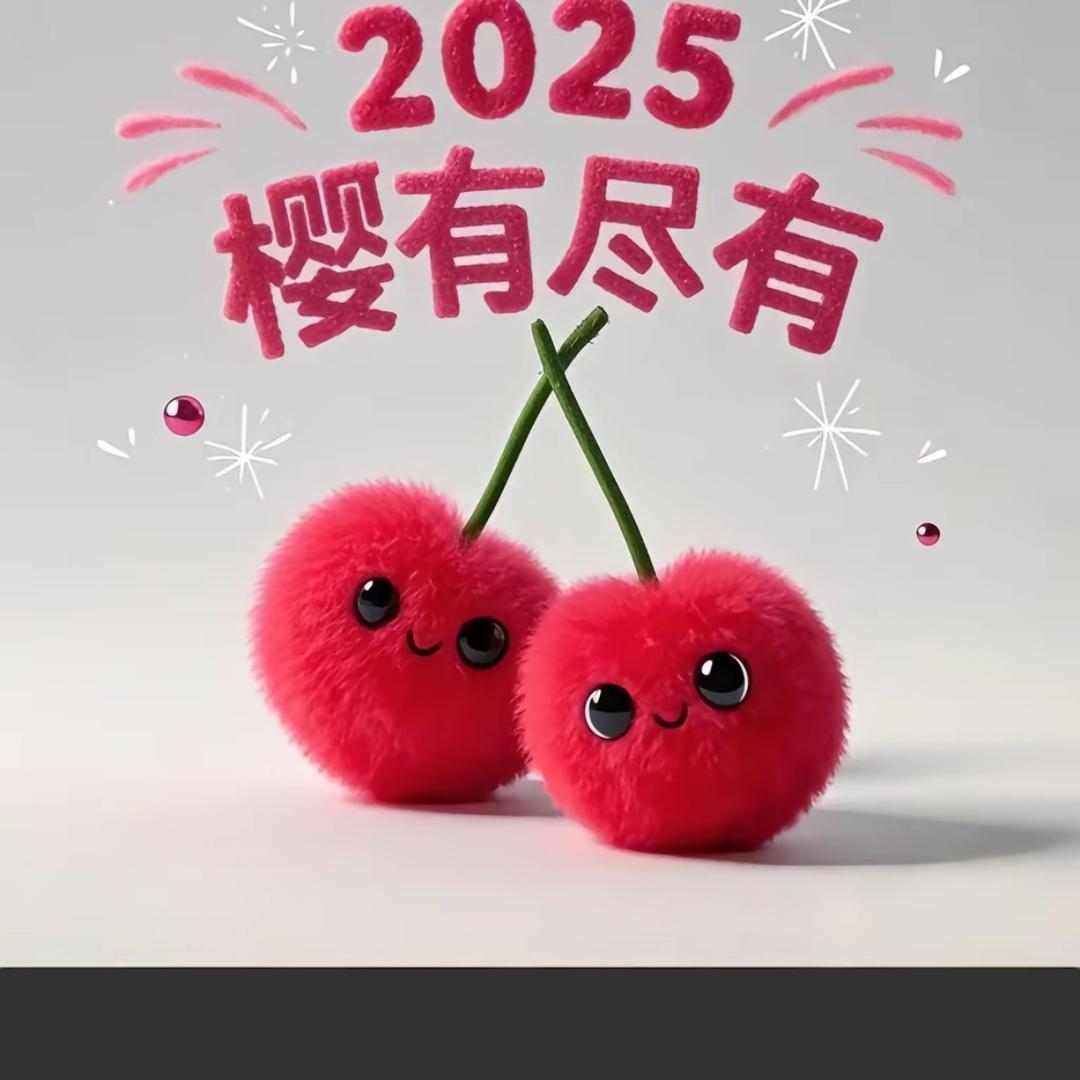 心想事成❤