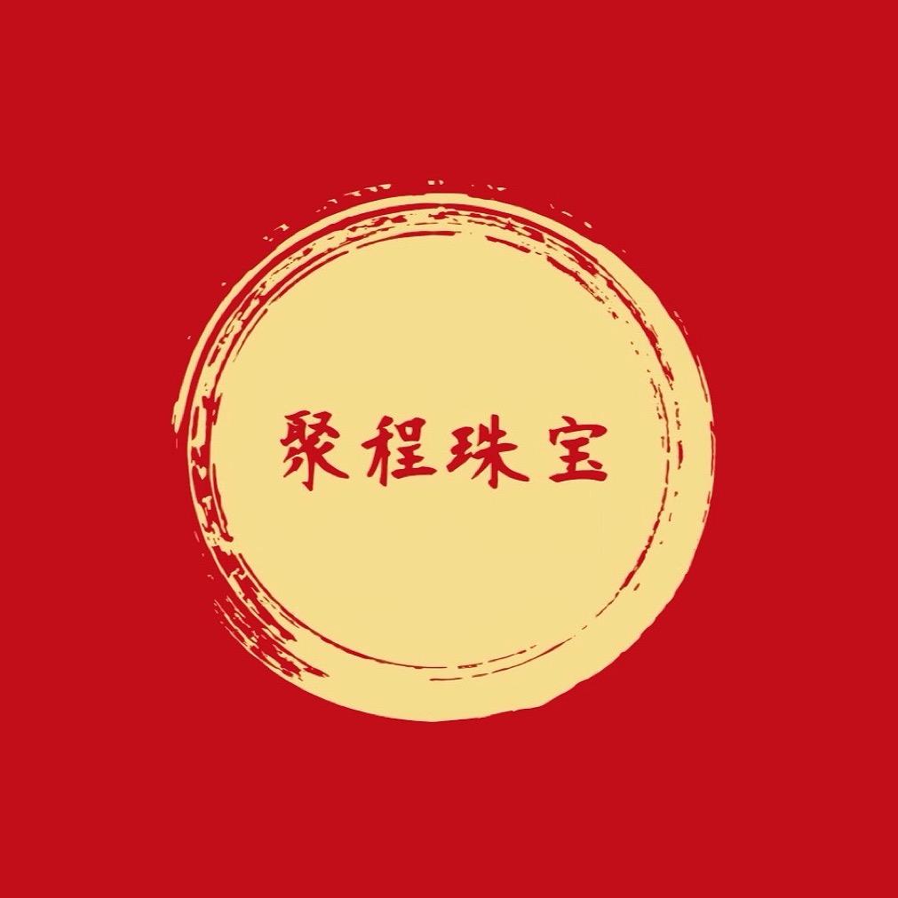 聚程珠宝