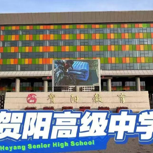 唐山贺阳高级中学赵主任