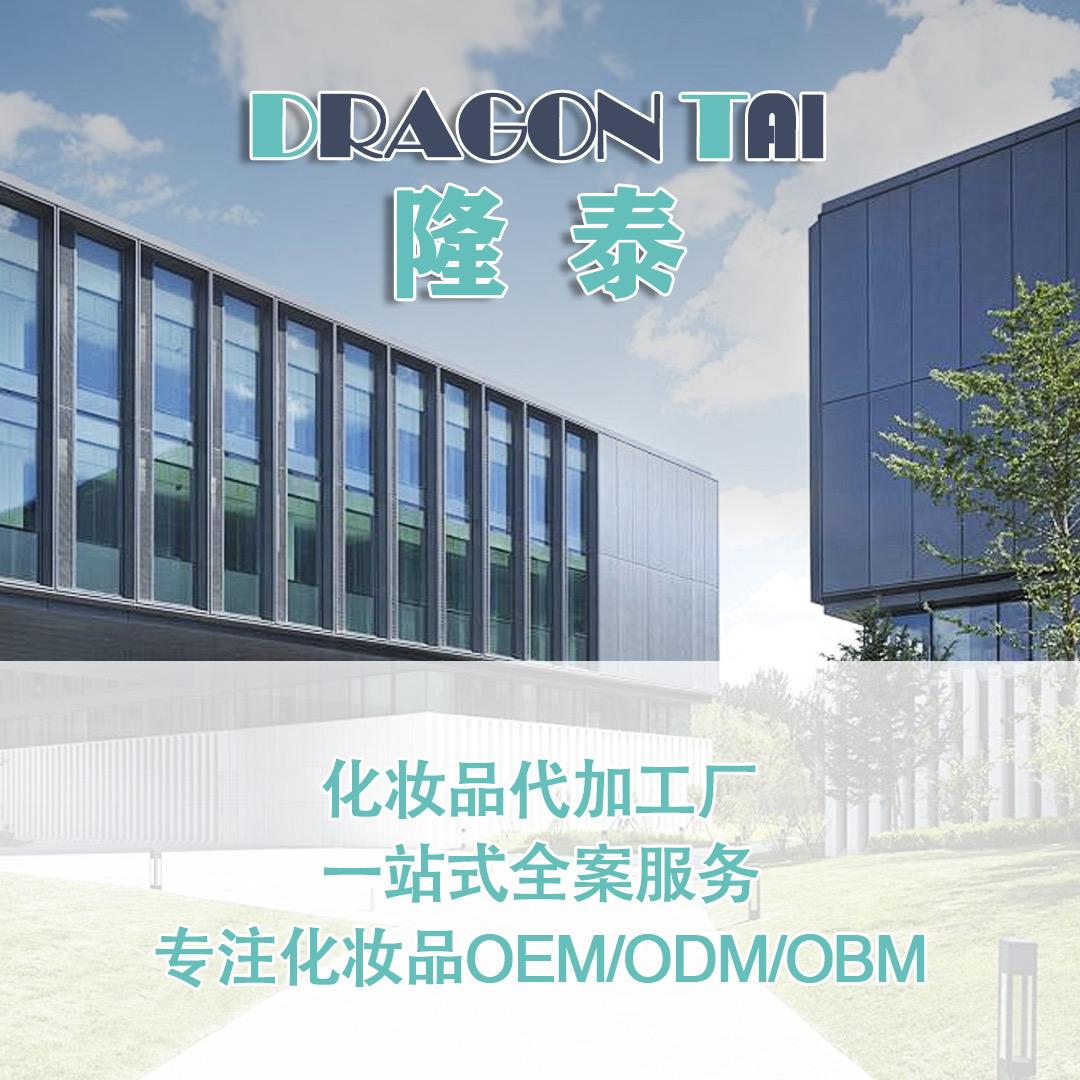 广州隆泰化妆品工厂