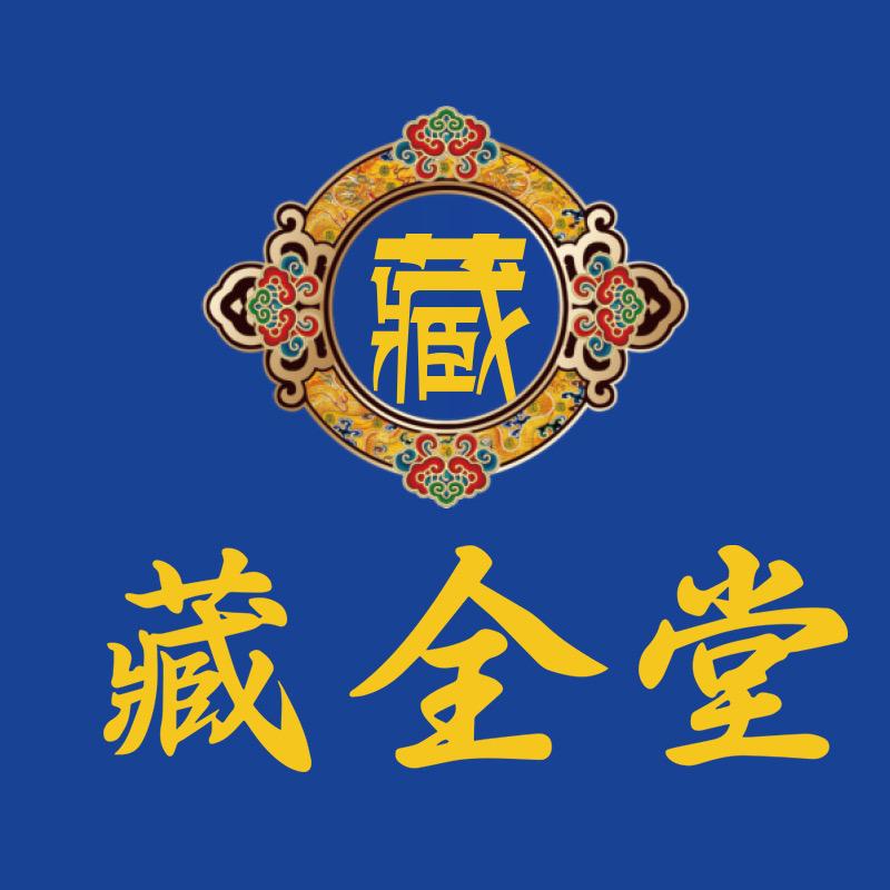 藏全堂