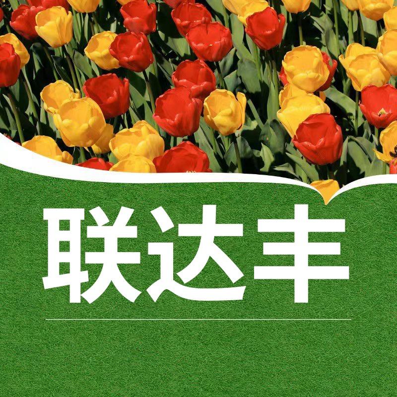 联达丰农业