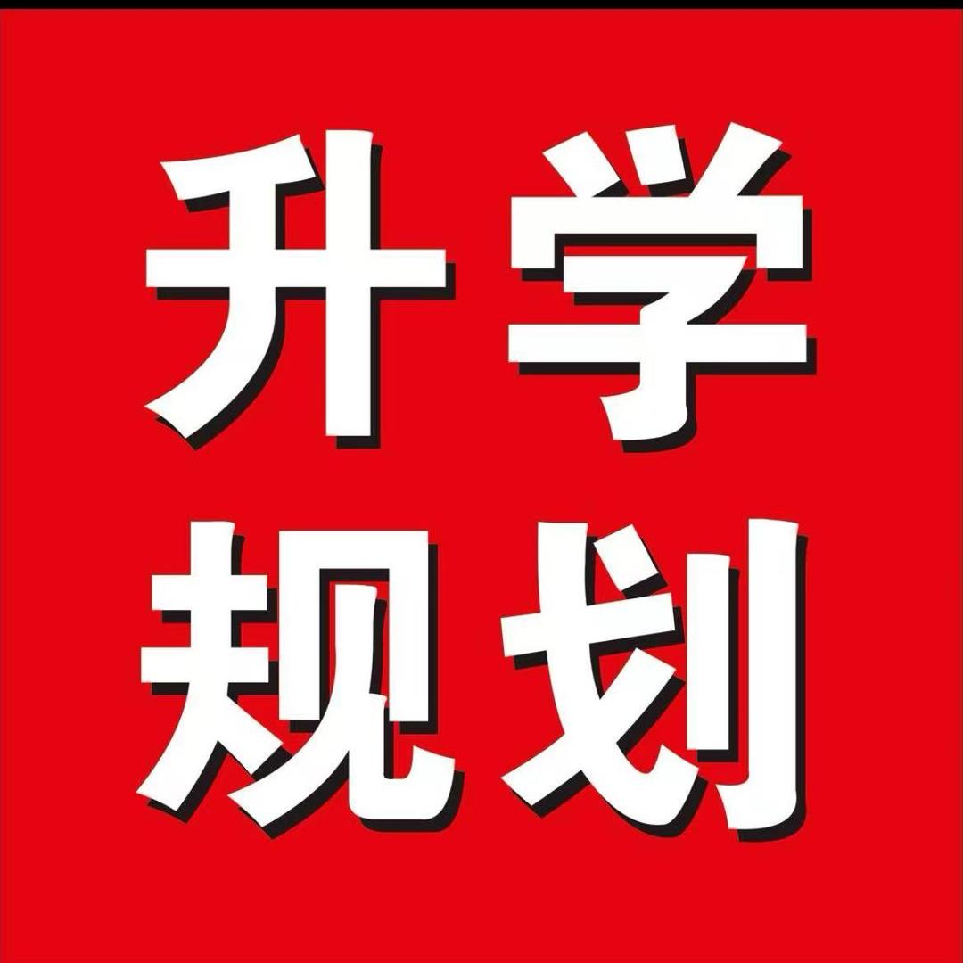 A 四川升学策划曹老师