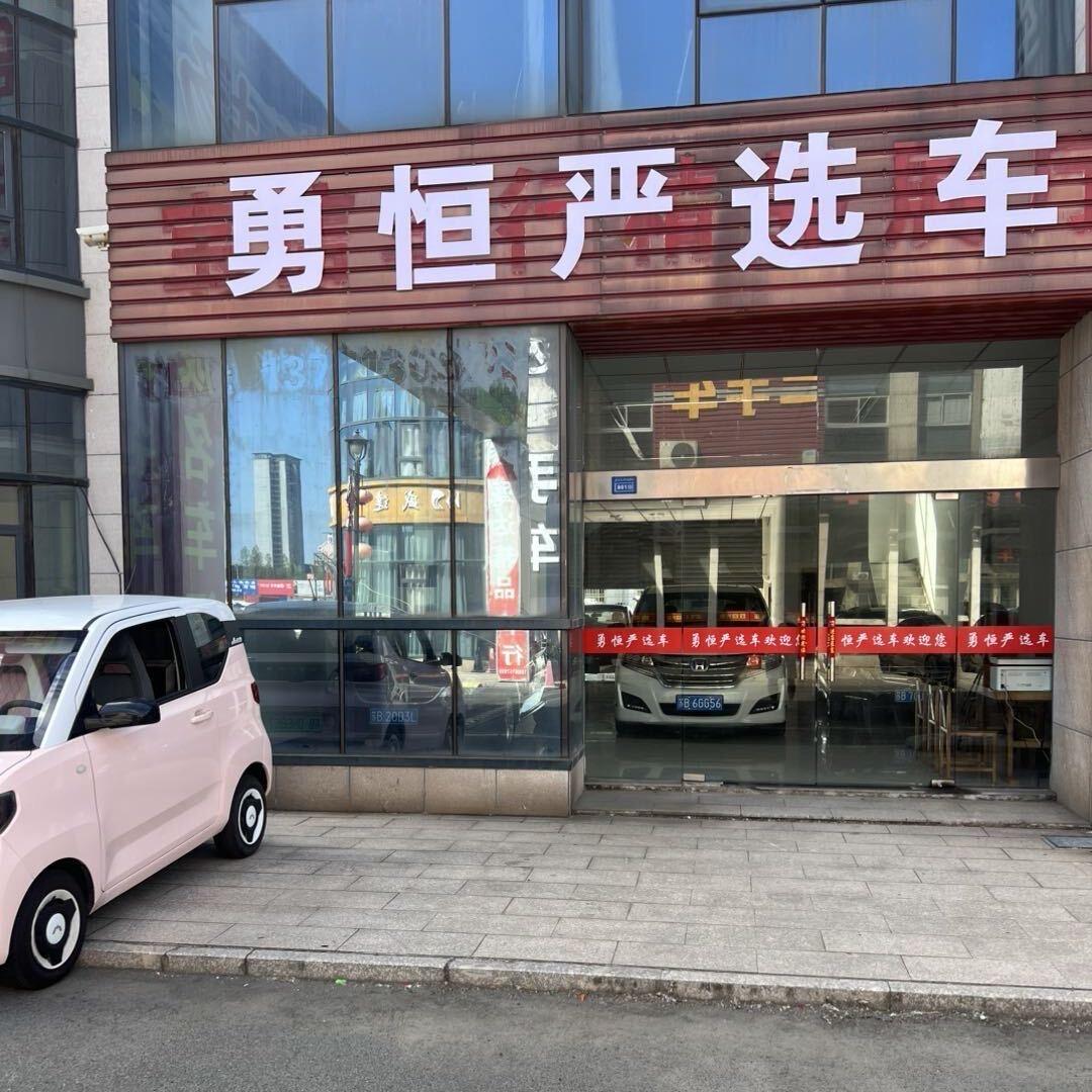 宜兴勇恒严选二手车 .张洋