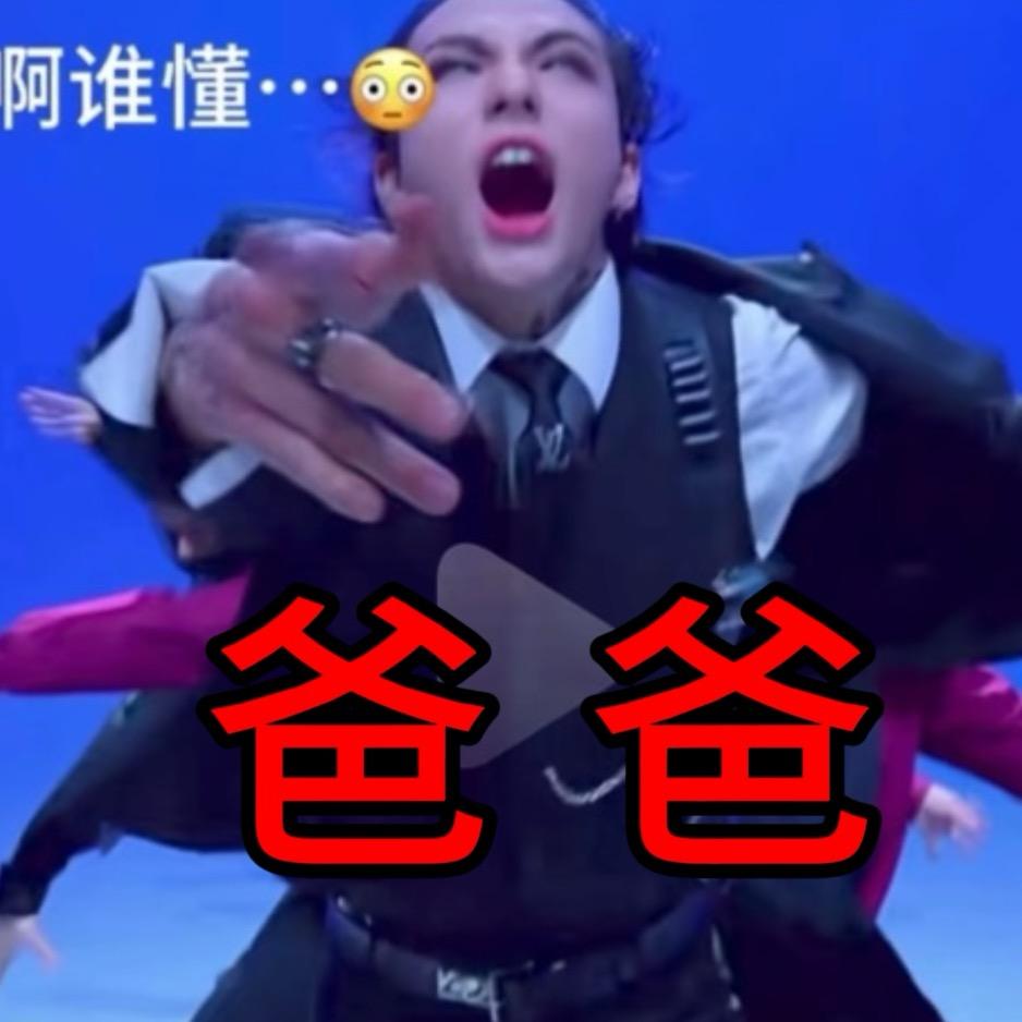 三年ikun基泥钛美