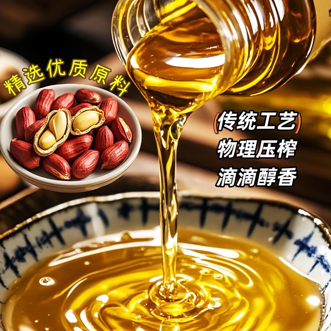 山东红皮鲁花压榨花生油