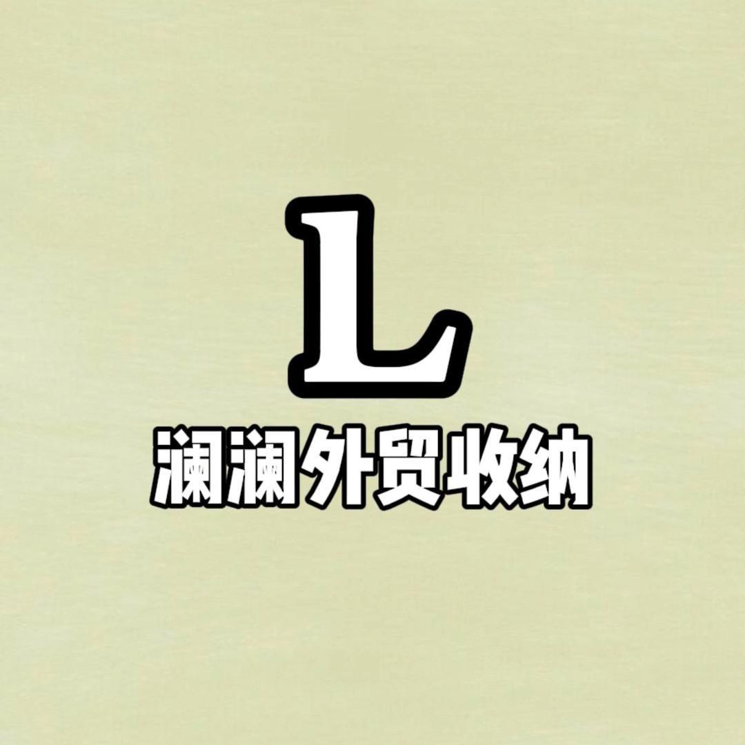 澜澜工厂店