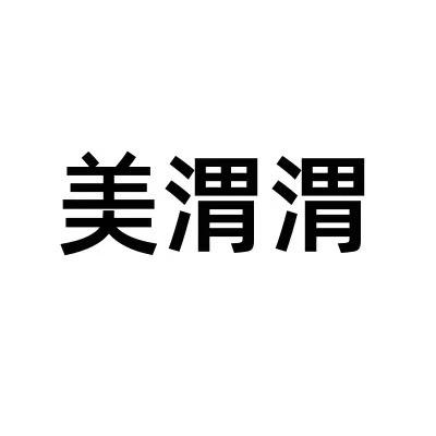 美渭渭数码旗舰店
