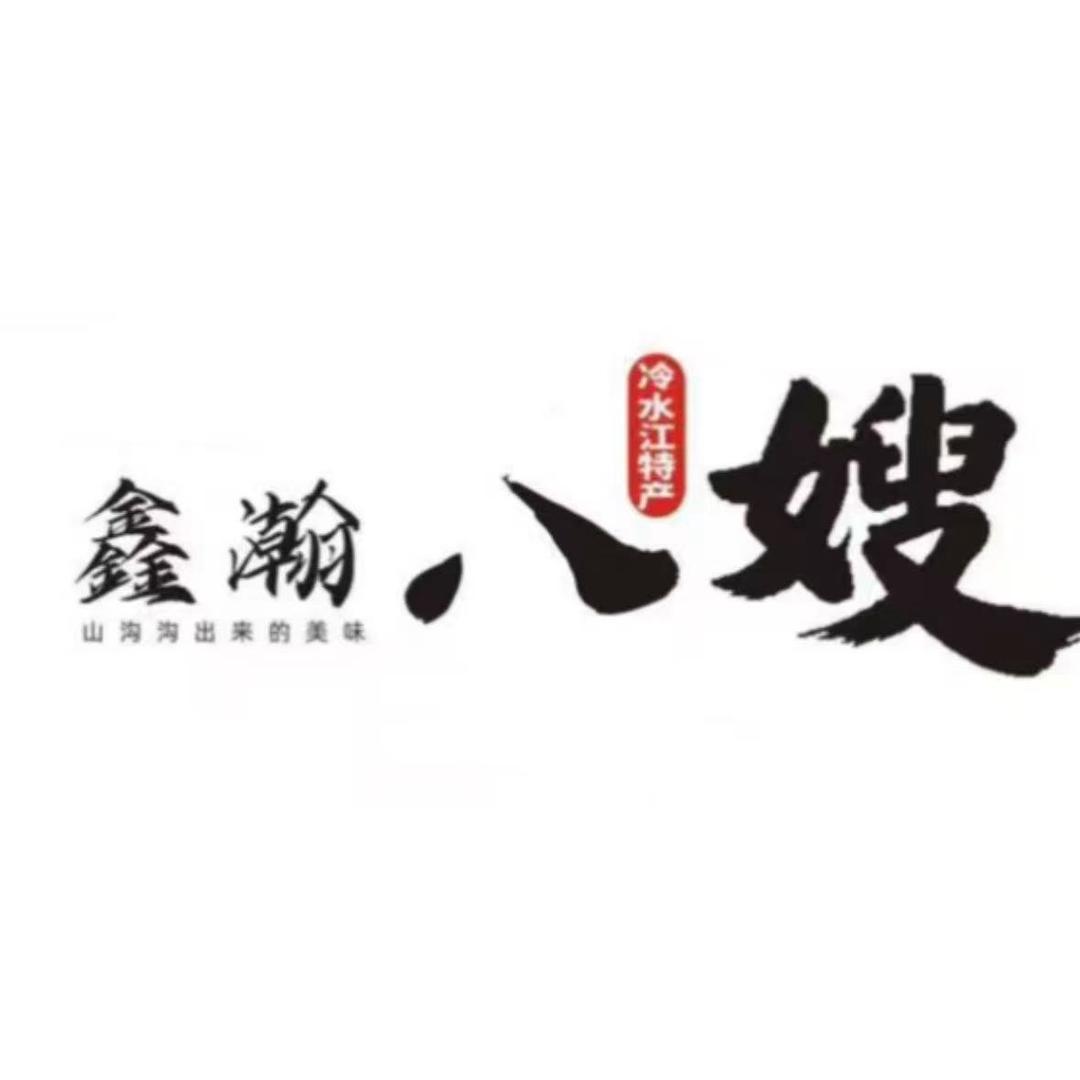 冷江鑫瀚八嫂食品厂