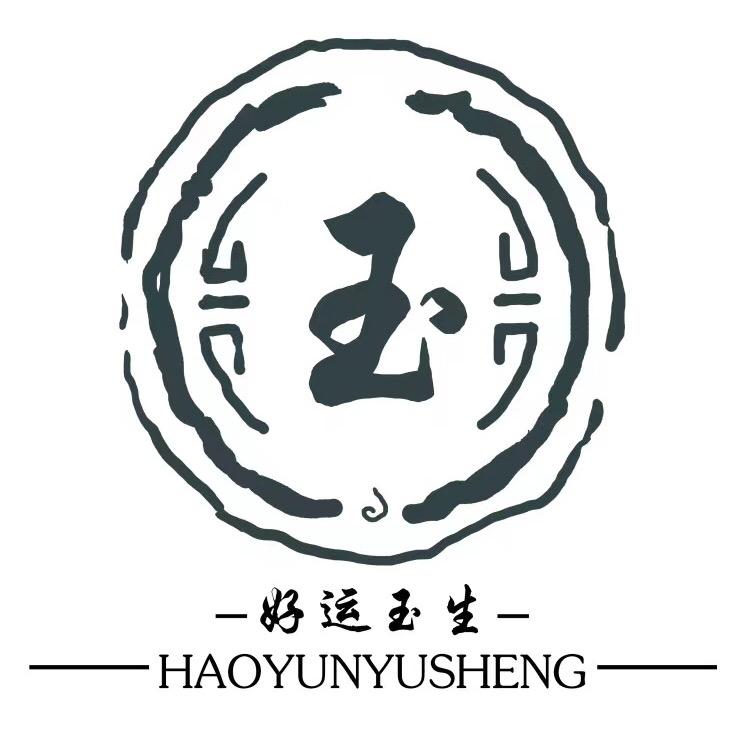 腾冲好运玉生翡翠