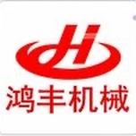 鸿丰榨油设备生产厂家