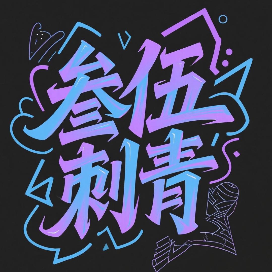 Craftsmanship·叁伍刺青