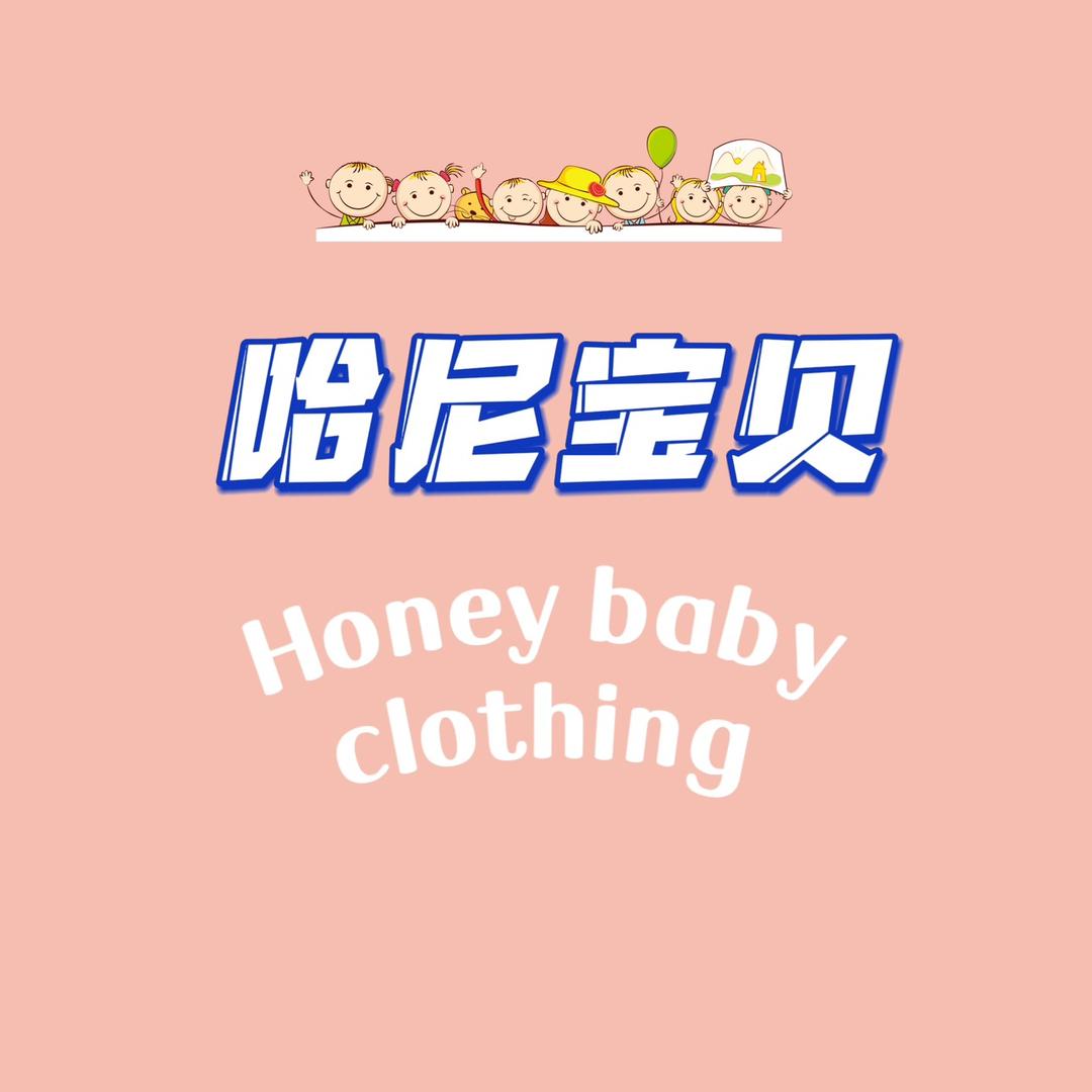哈尼宝贝婴童服饰