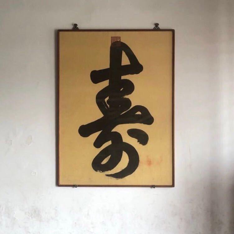 寿