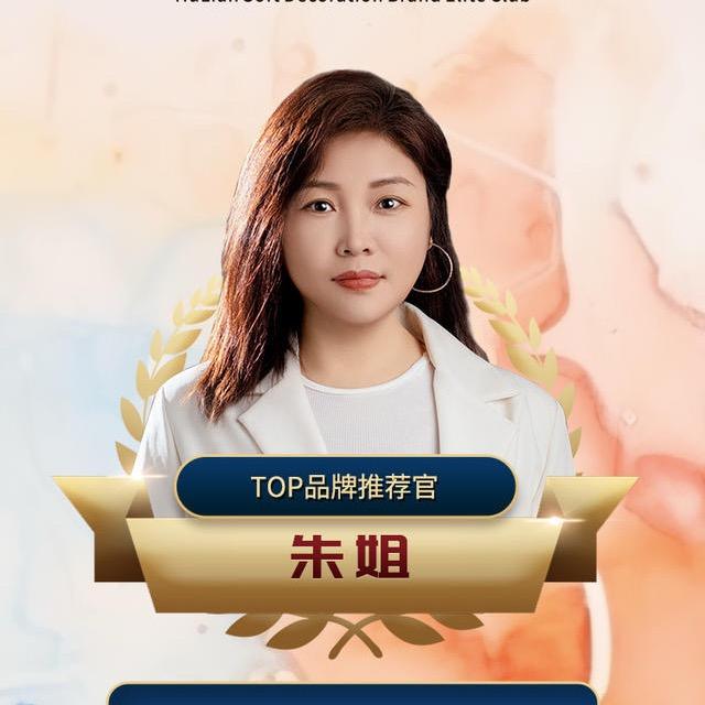 朱姐甄选