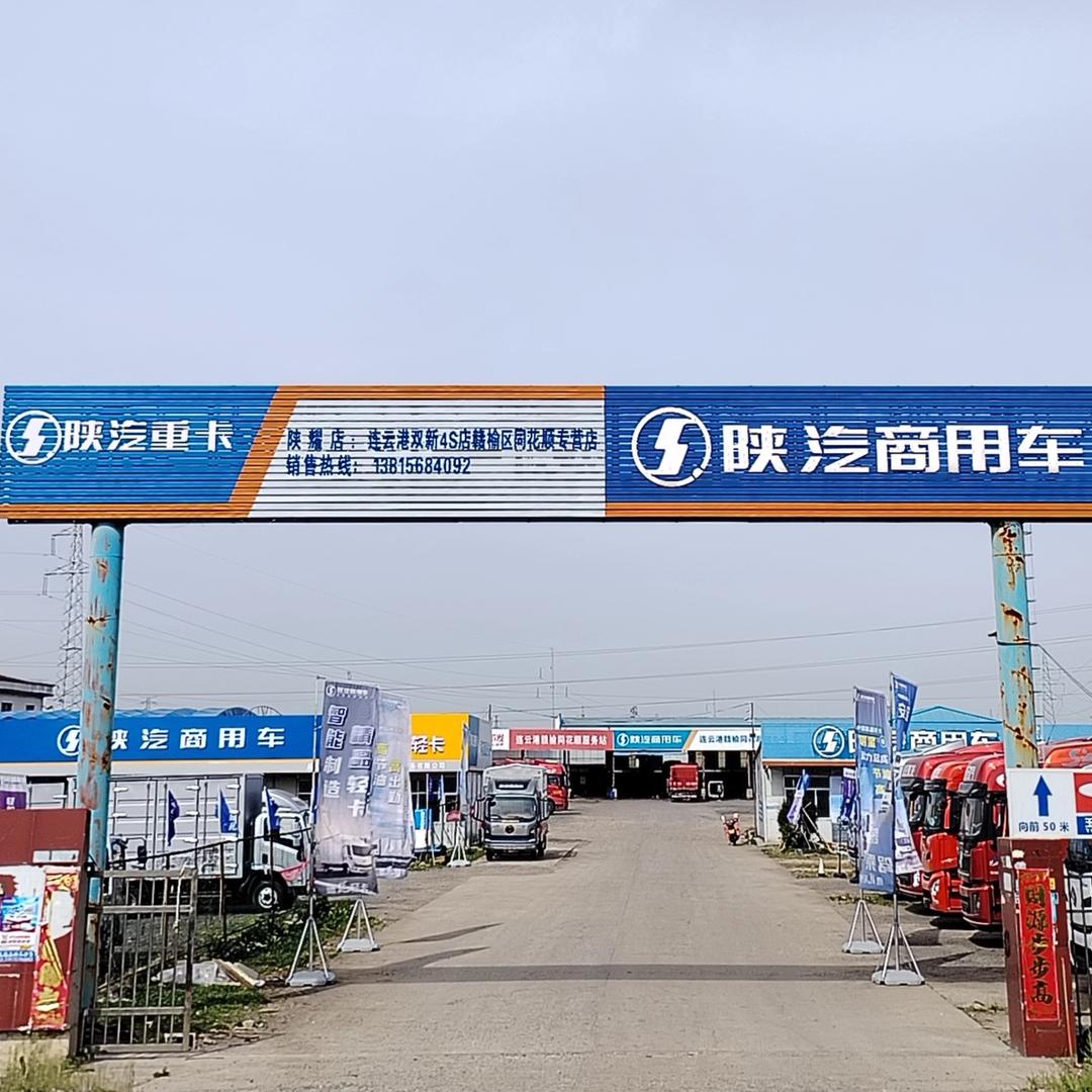 连云港金盘汽车销售服务