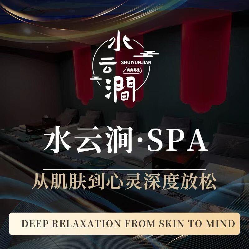 水云涧影院足道