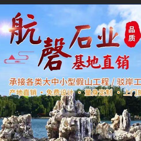 航磬中式园林假山设计施工