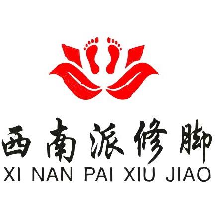 杭州西南派修脚