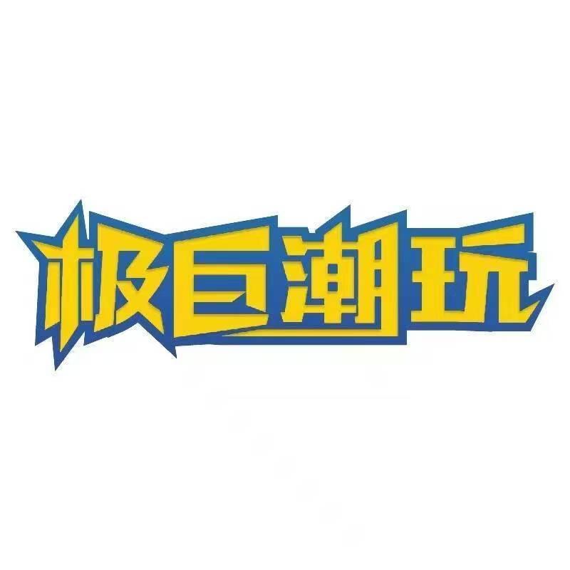 极巨潮玩（大连印象城店）
