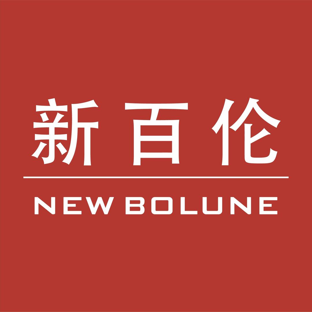 新百伦NEW BOLUNE佳迎专卖店