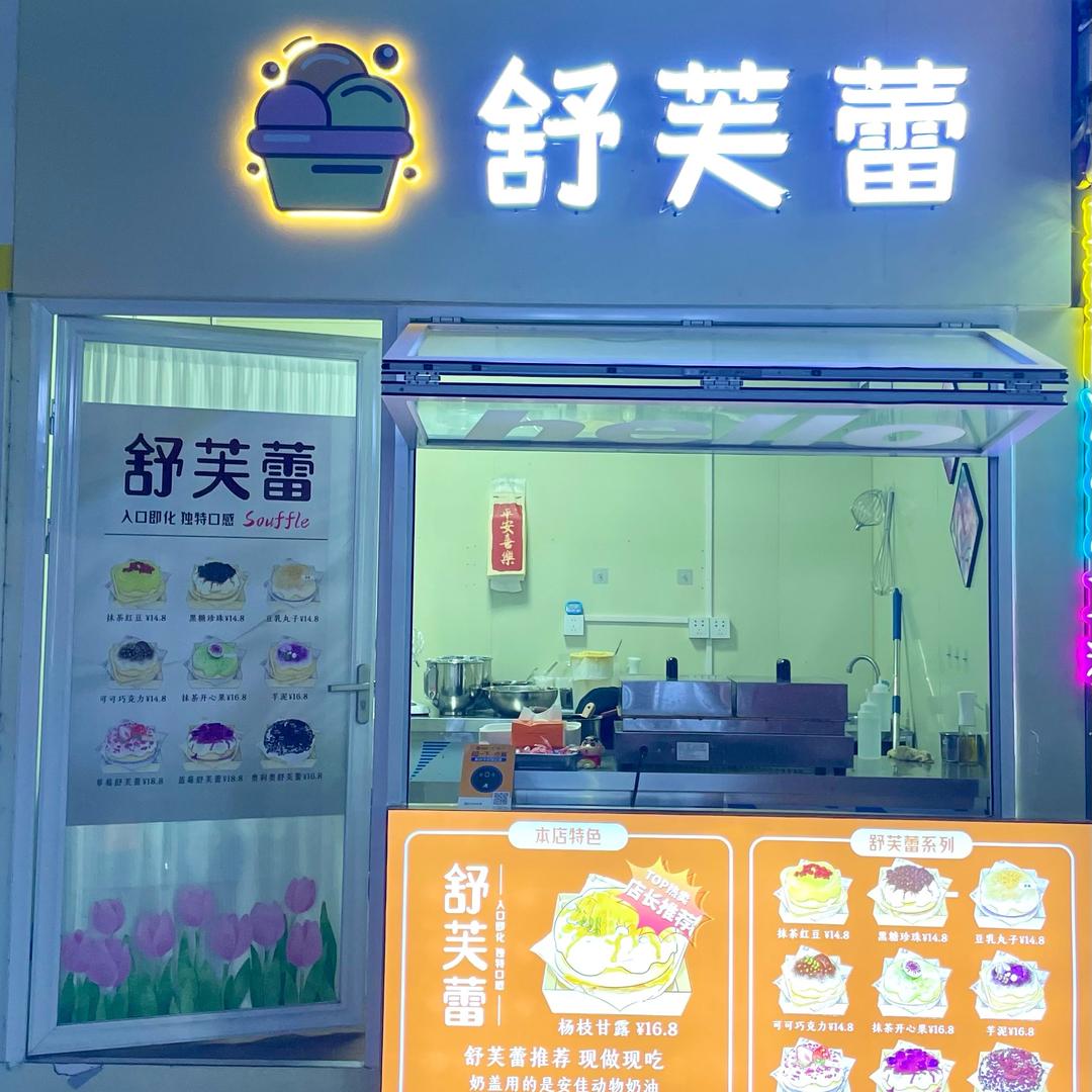 ❤️曼季舒芙蕾🌟