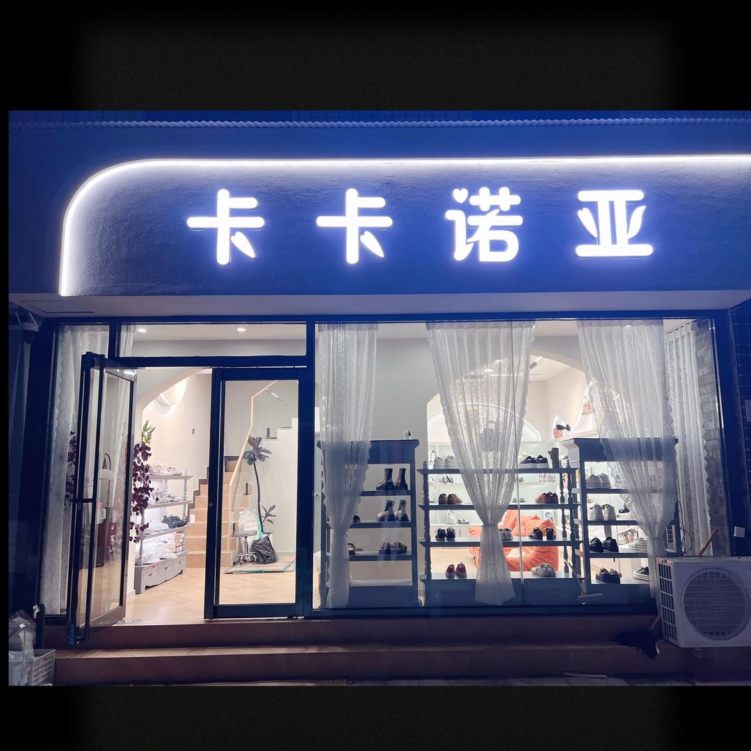宝丰县【卡卡诺亚】
