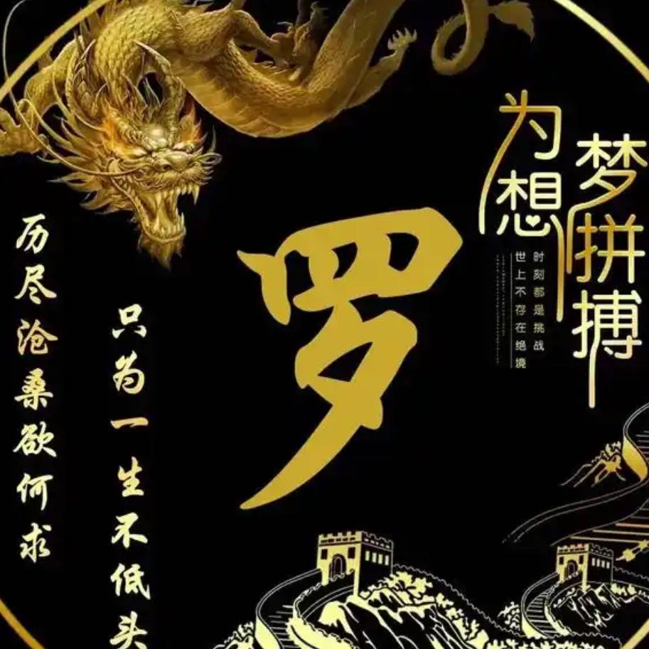 快罗有你
