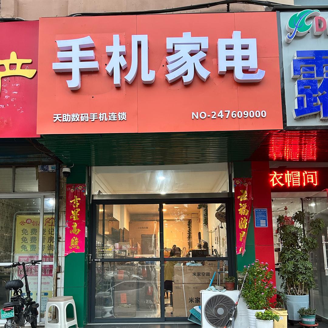 批发零售各种手机家电