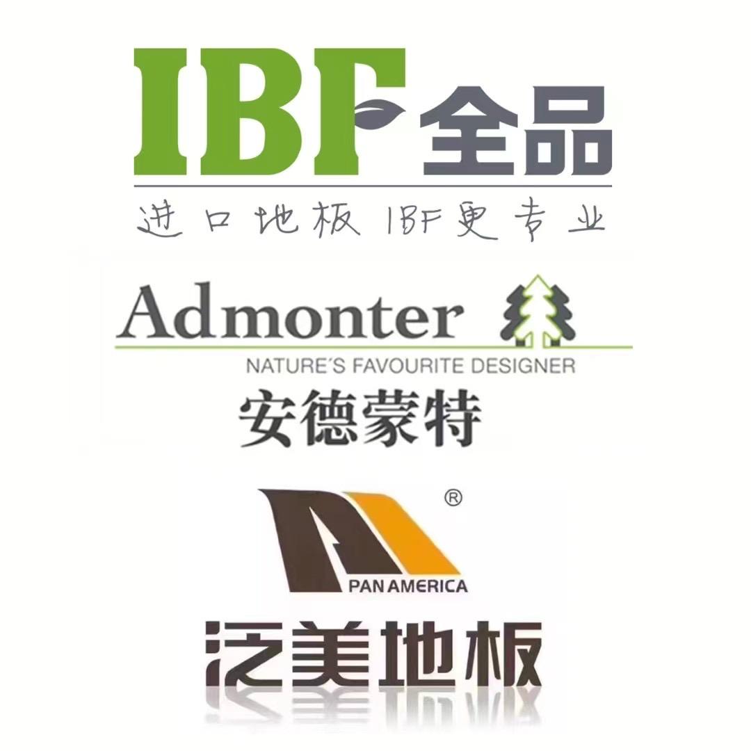 合肥美亿（IBF全品地板 泛美地板）
