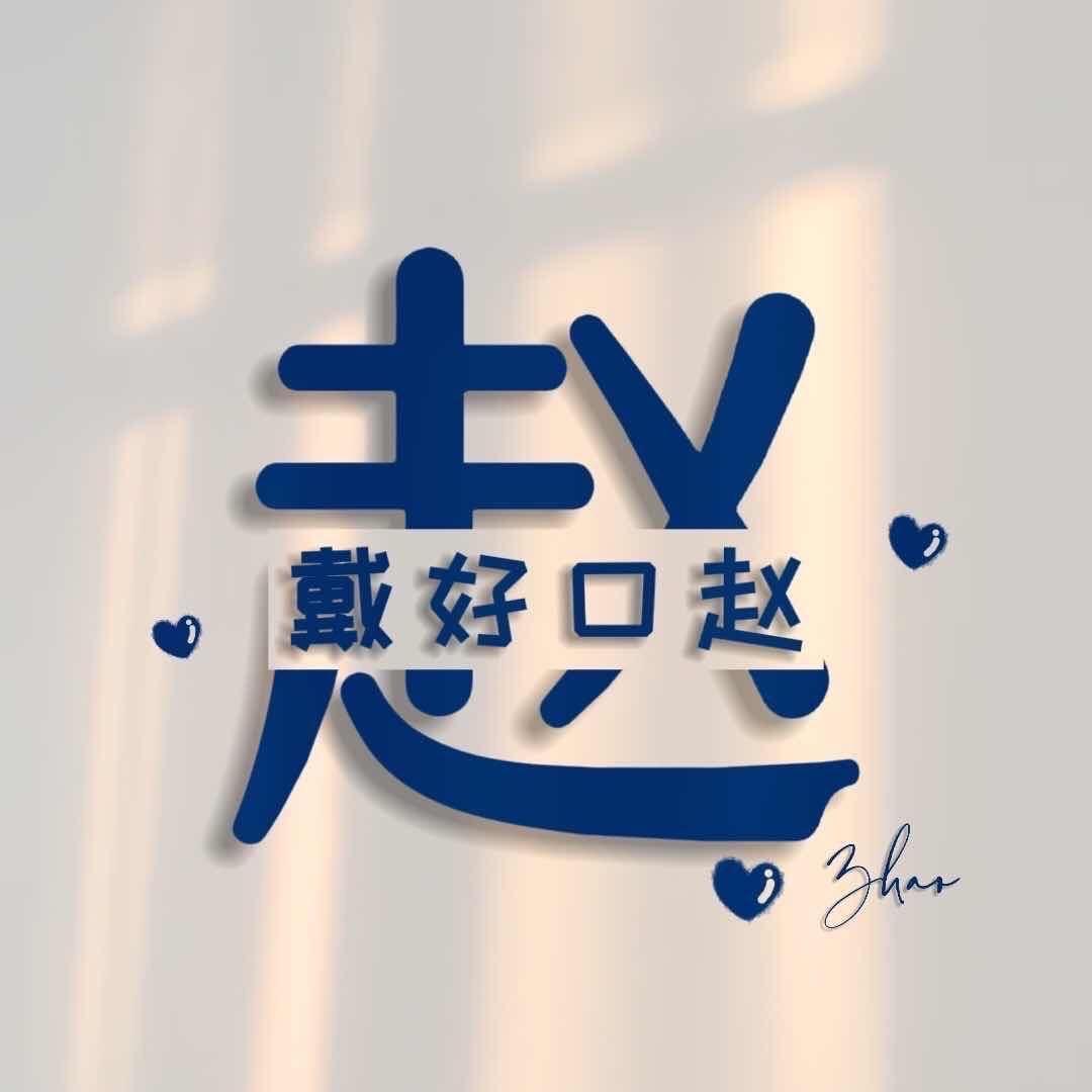 老赵谈个球