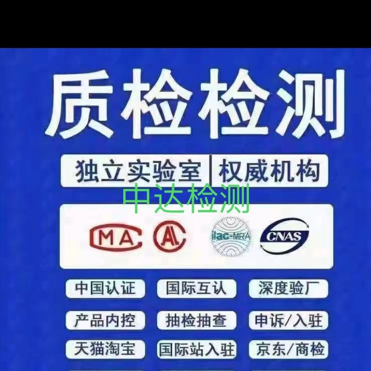 国家正规检验报告(第三方检测机构)
