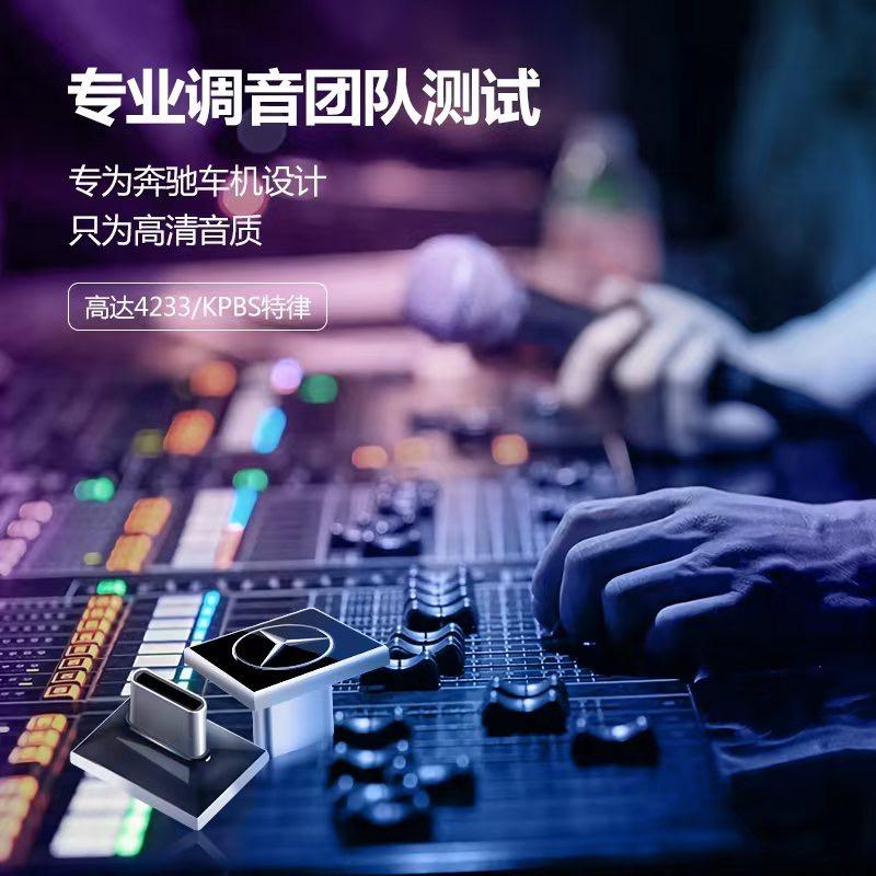 专车定制车载音乐U盘