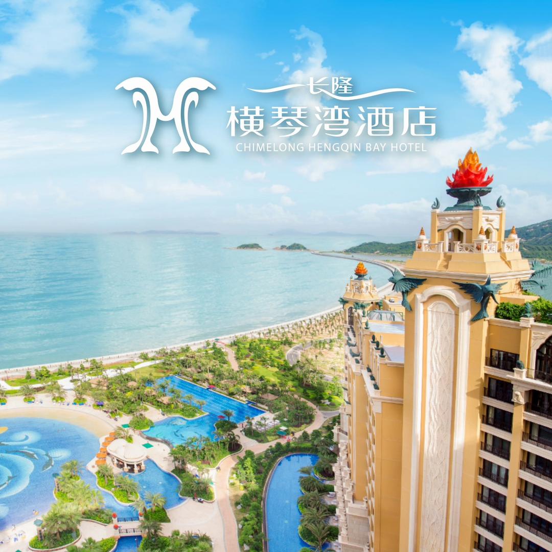 长隆横琴湾酒店