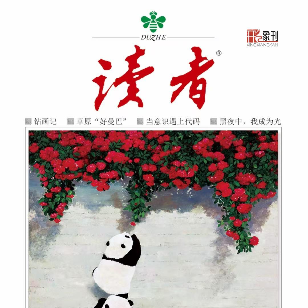 百花齐放 百家争鸣
