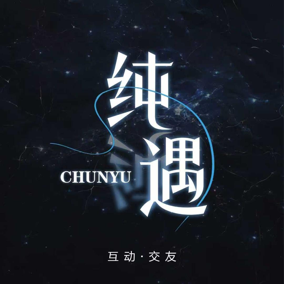 纯遇·新厅开业