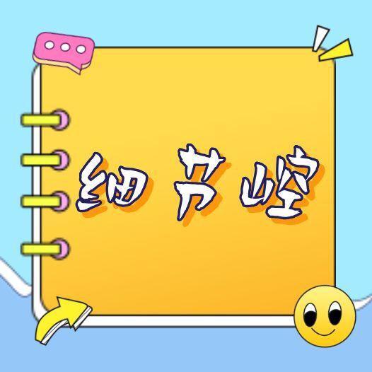 娱乐细节崆