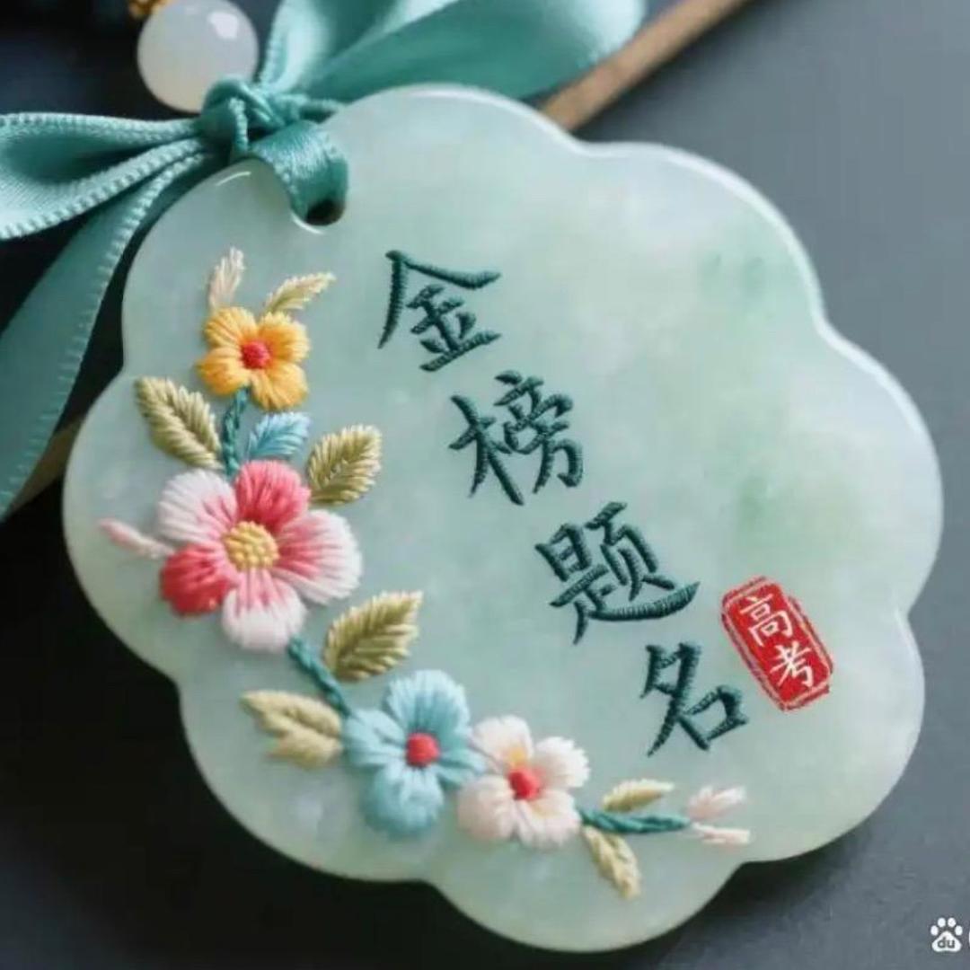 好志愿