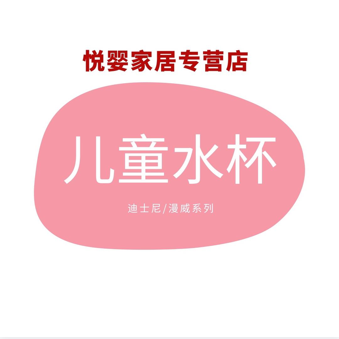 悦婴家居专营店