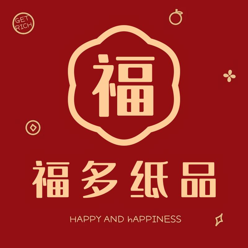 福多纸品工厂店