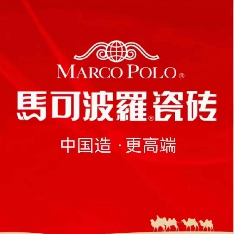 汉川马可波罗瓷砖